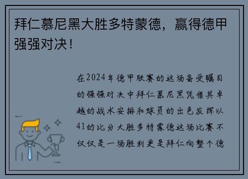 拜仁慕尼黑大胜多特蒙德，赢得德甲强强对决！