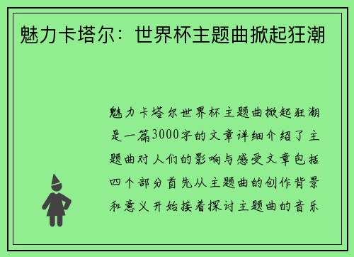 魅力卡塔尔：世界杯主题曲掀起狂潮