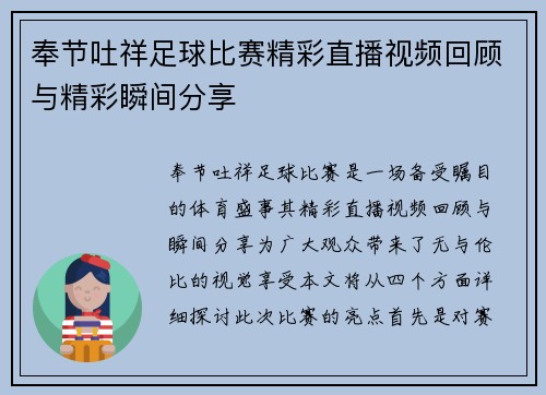 奉节吐祥足球比赛精彩直播视频回顾与精彩瞬间分享